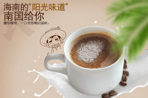 博爱党——4008云顶国际椰奶咖啡