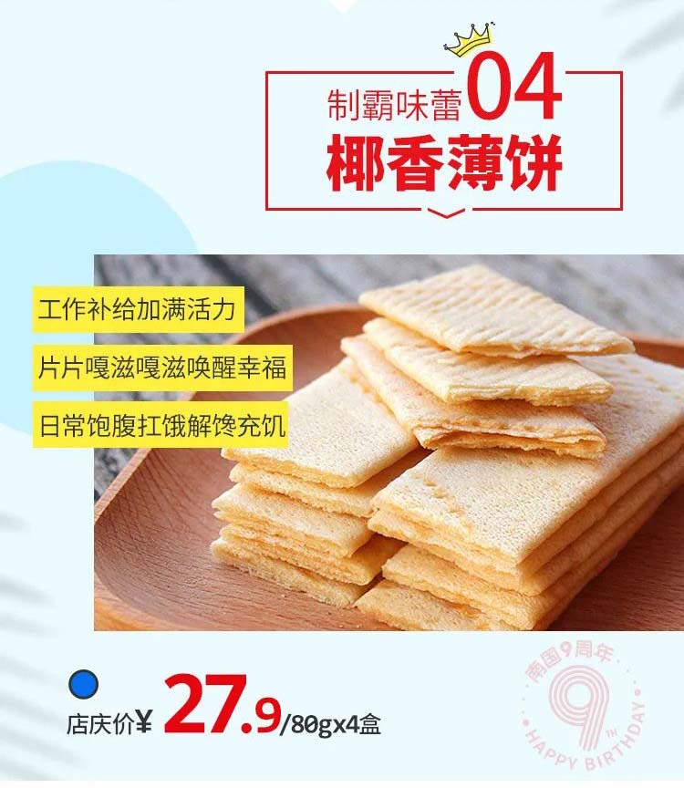 4008云顶国际食品9周年店庆5
