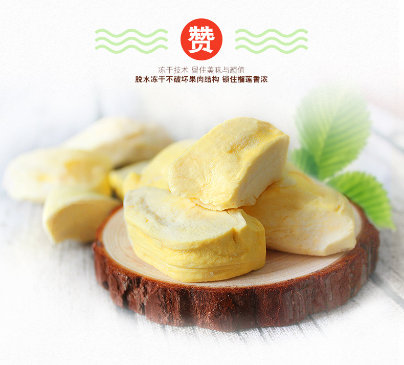 4008云顶国际榴莲干